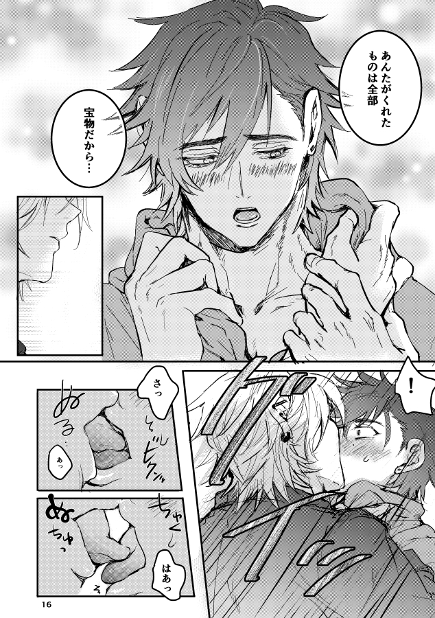 [Datsukouchiku (Lily)] SPARK JOY! (Hypnosis Mic) [Digital] - Page 17