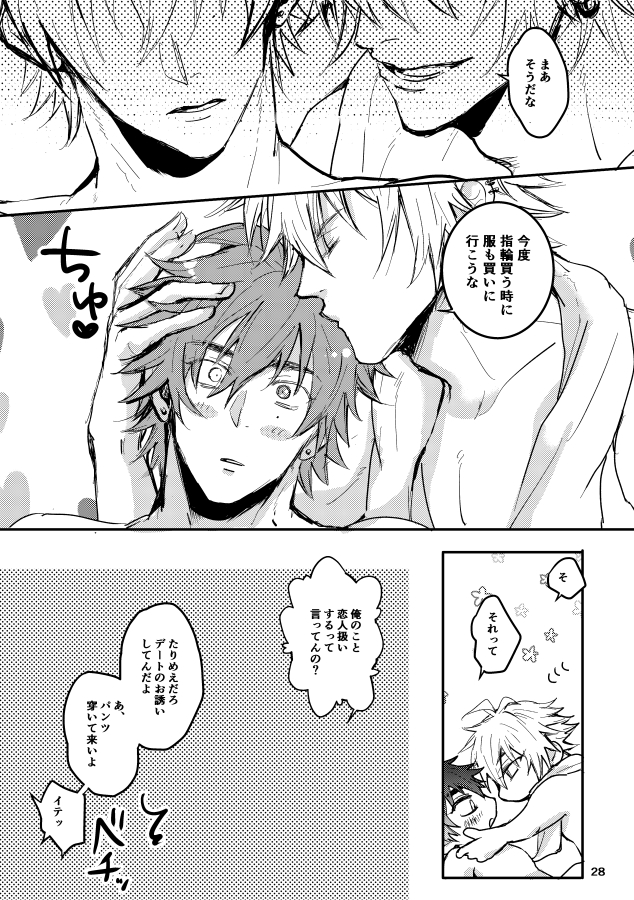[Datsukouchiku (Lily)] SPARK JOY! (Hypnosis Mic) [Digital] - Page 29