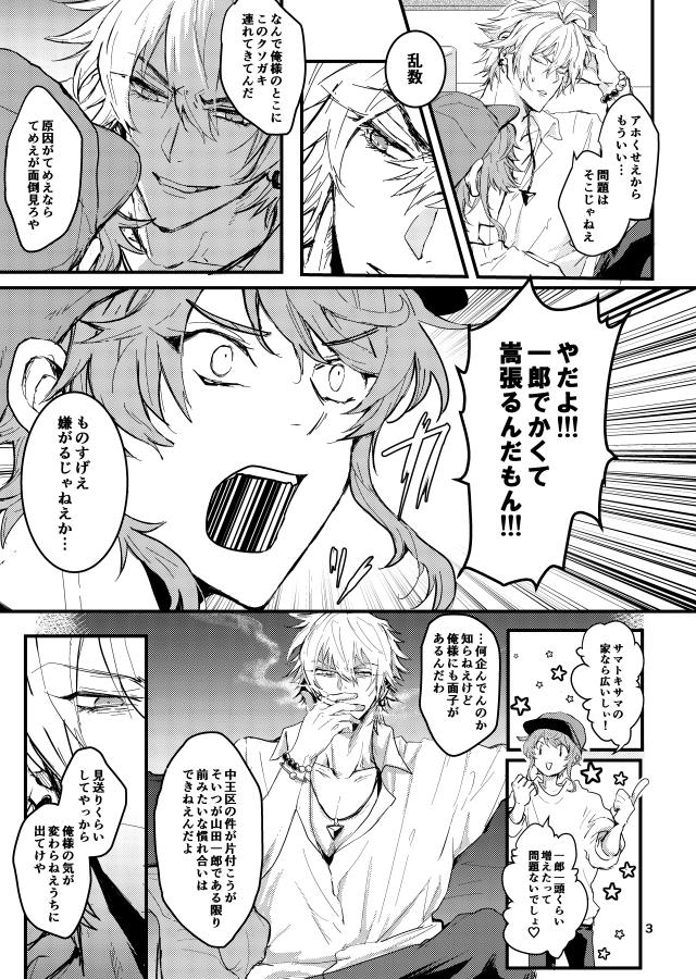 [Datsukouchiku (Lily)] Kuroge wagyu 68kg (Hypnosis Mic) [Digital] - Page 4