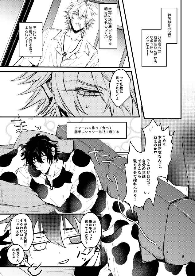 [Datsukouchiku (Lily)] Kuroge wagyu 68kg (Hypnosis Mic) [Digital] - Page 6