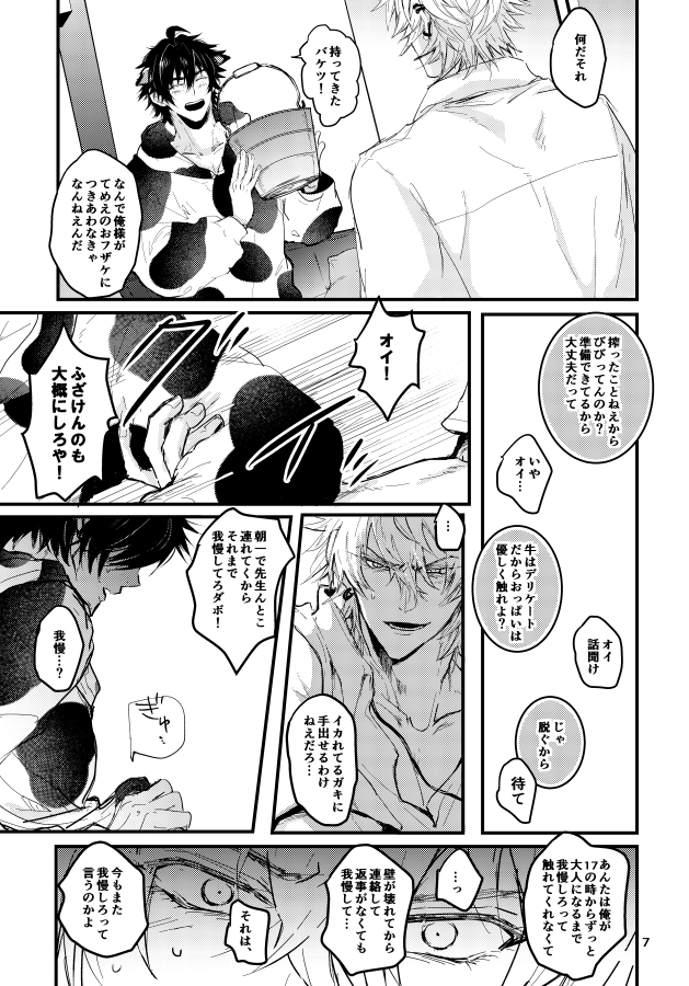 [Datsukouchiku (Lily)] Kuroge wagyu 68kg (Hypnosis Mic) [Digital] - Page 8