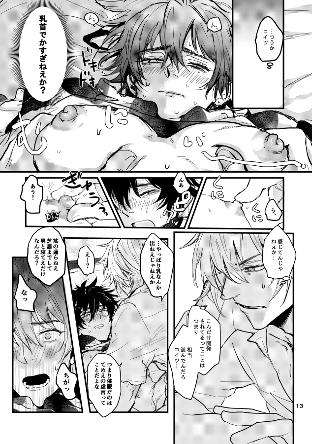 [Datsukouchiku (Lily)] Kuroge wagyu 68kg (Hypnosis Mic) [Digital] - Page 14
