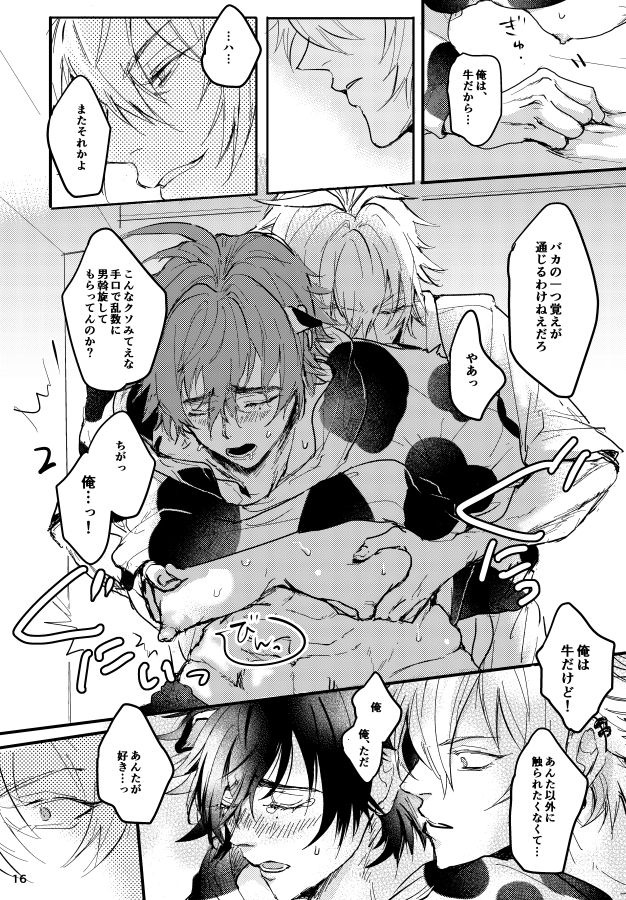 [Datsukouchiku (Lily)] Kuroge wagyu 68kg (Hypnosis Mic) [Digital] - Page 17