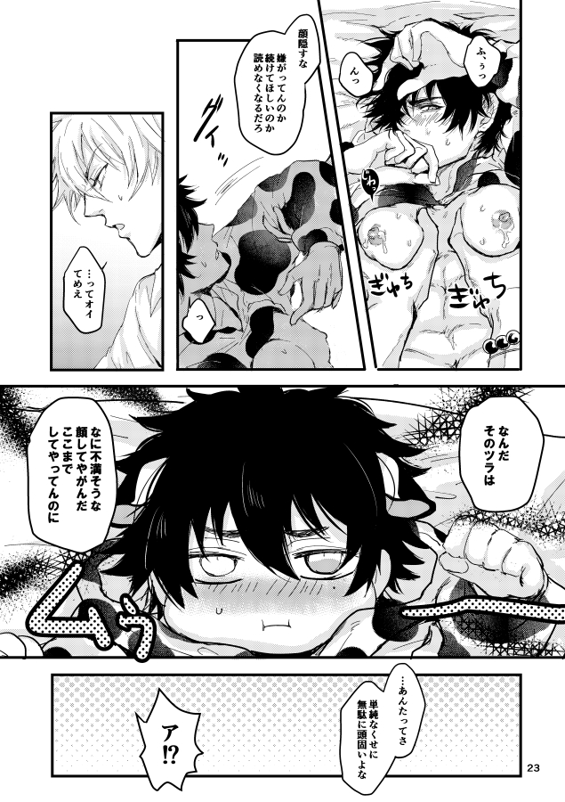 [Datsukouchiku (Lily)] Kuroge wagyu 68kg (Hypnosis Mic) [Digital] - Page 24
