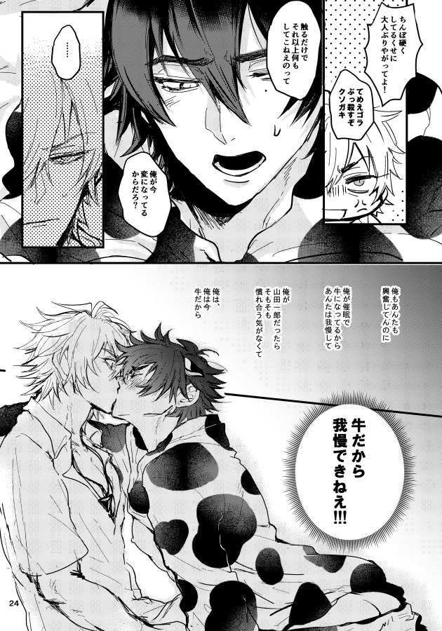 [Datsukouchiku (Lily)] Kuroge wagyu 68kg (Hypnosis Mic) [Digital] - Page 25