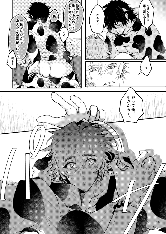 [Datsukouchiku (Lily)] Kuroge wagyu 68kg (Hypnosis Mic) [Digital] - Page 26