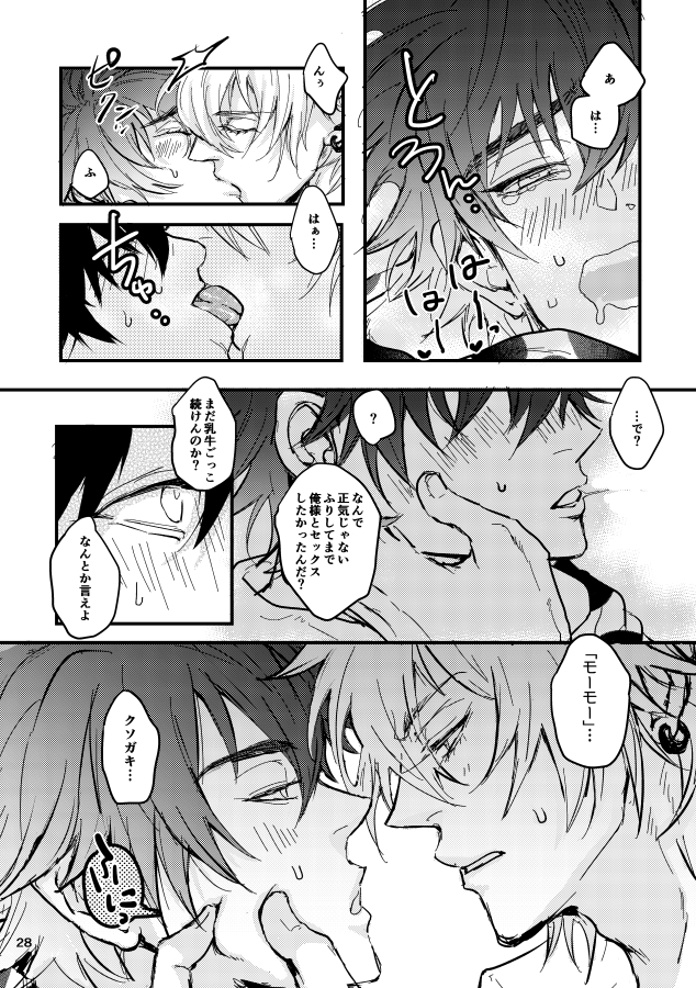 [Datsukouchiku (Lily)] Kuroge wagyu 68kg (Hypnosis Mic) [Digital] - Page 29