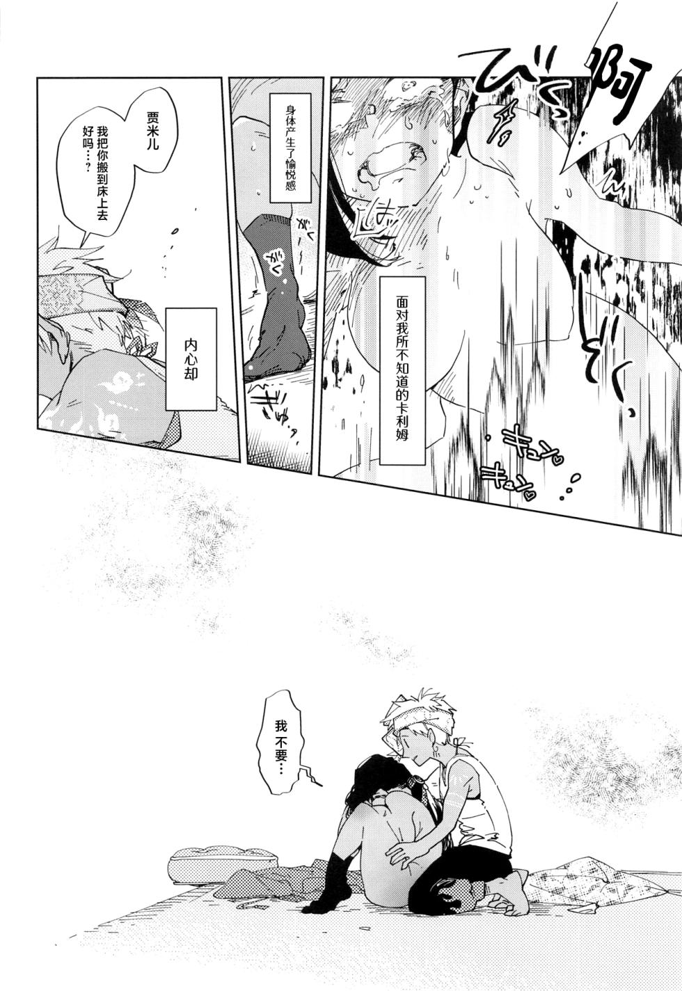 (SUPER29) [Manten1000ya (Kazami Hisui)] Karisome Lovely! (Disney: Twisted-Wonderland)[中国翻訳] - Page 13