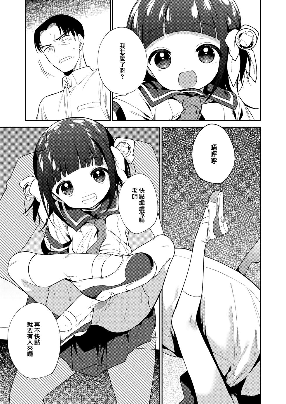 [Nogiwa Kaede] Warui ko Kouhen (COMIC LO 2022-05) [Chinese] [山樱汉化] [Digital] - Page 7