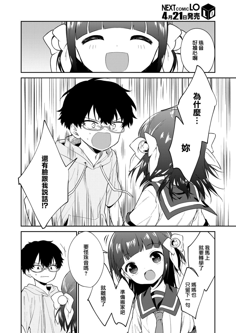 [Nogiwa Kaede] Warui ko Kouhen (COMIC LO 2022-05) [Chinese] [山樱汉化] [Digital] - Page 18