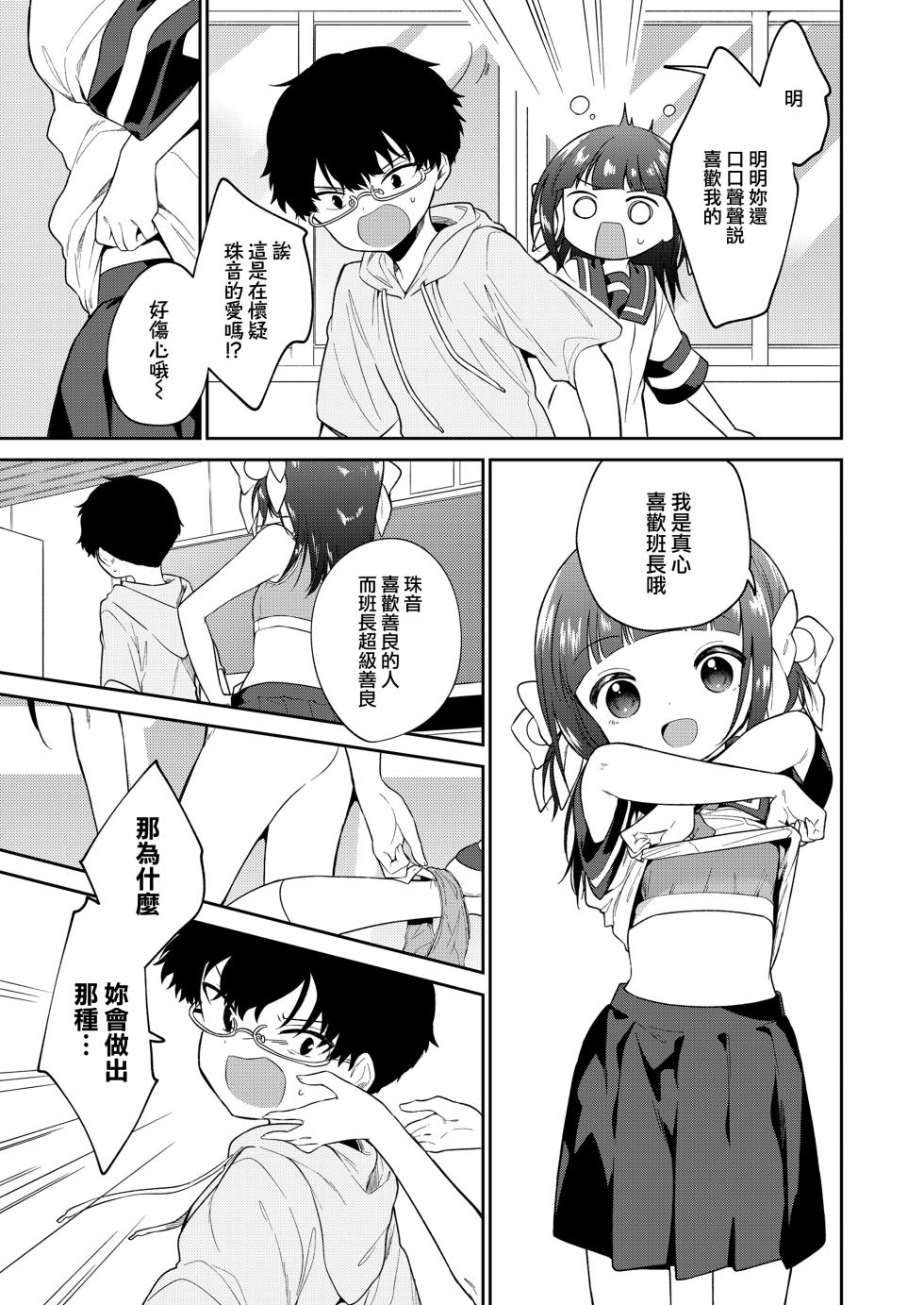 [Nogiwa Kaede] Warui ko Kouhen (COMIC LO 2022-05) [Chinese] [山樱汉化] [Digital] - Page 19