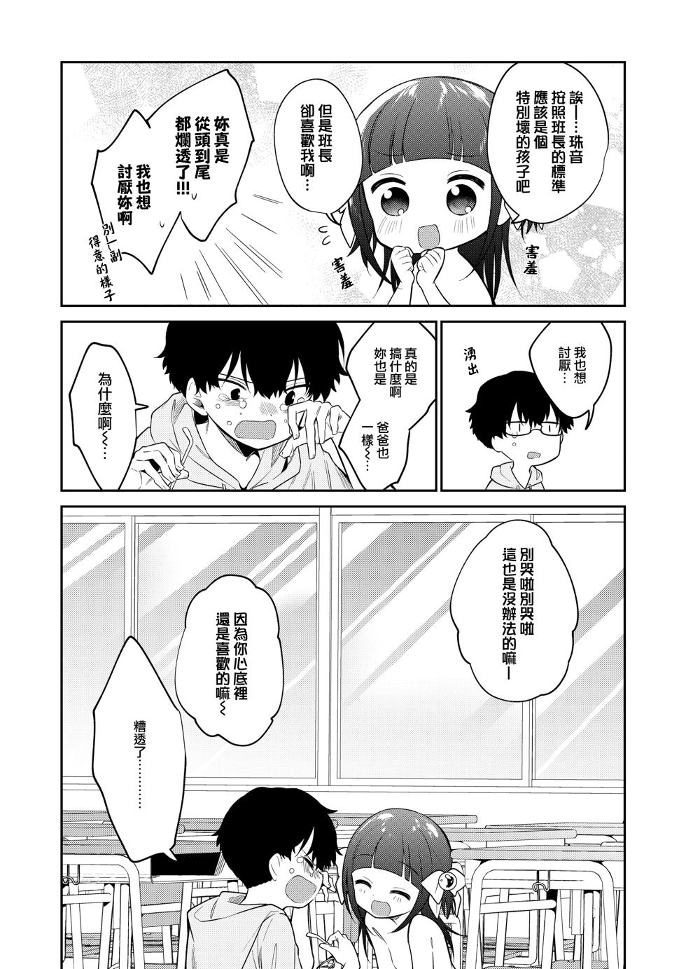 [Nogiwa Kaede] Warui ko Kouhen (COMIC LO 2022-05) [Chinese] [山樱汉化] [Digital] - Page 25