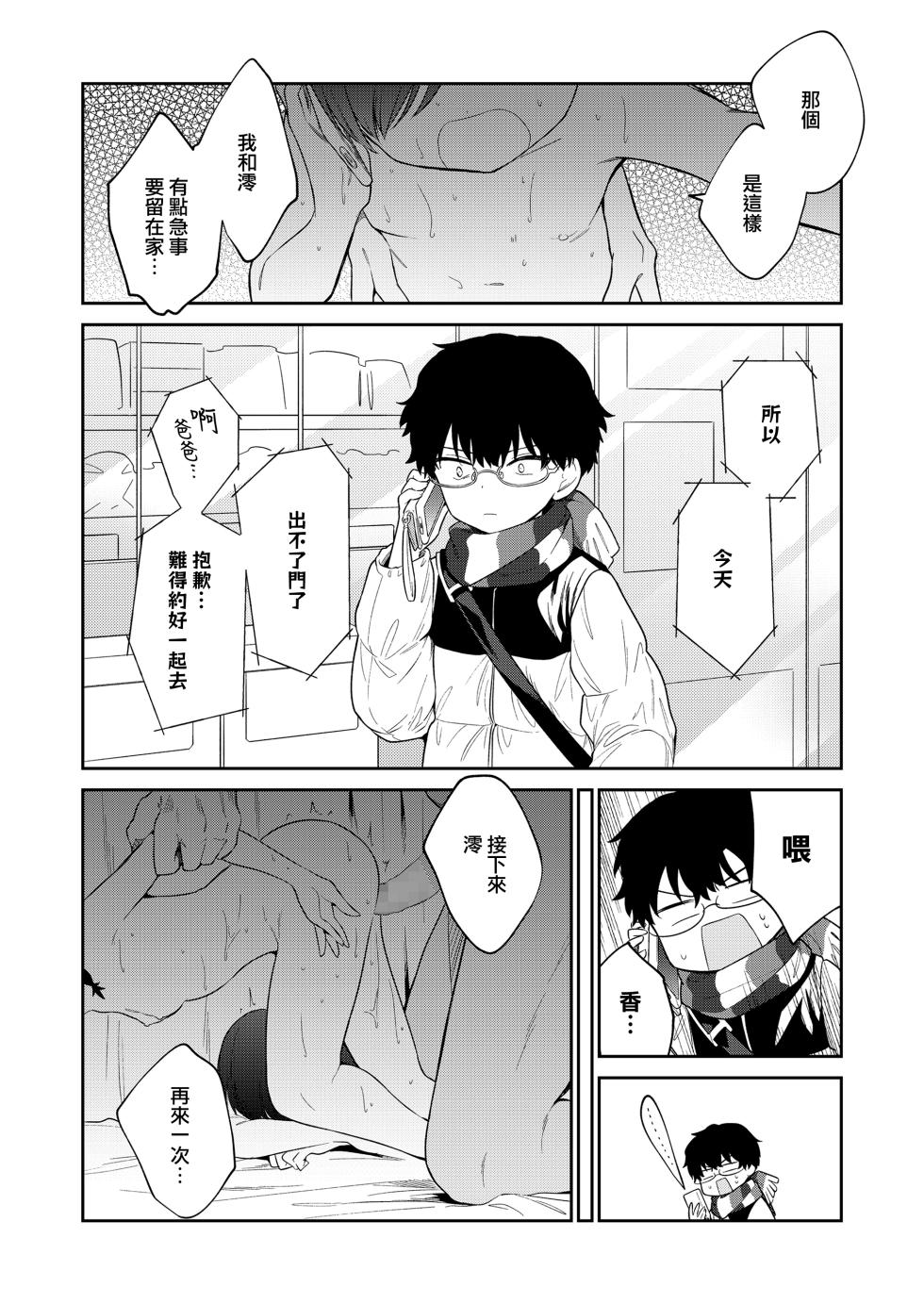 [Nogiwa Kaede] Warui ko Kouhen (COMIC LO 2022-05) [Chinese] [山樱汉化] [Digital] - Page 28