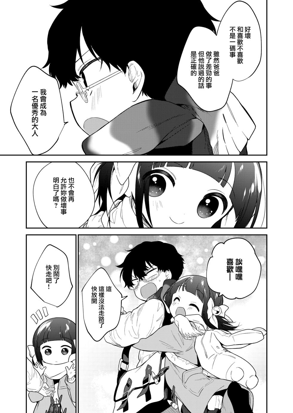 [Nogiwa Kaede] Warui ko Kouhen (COMIC LO 2022-05) [Chinese] [山樱汉化] [Digital] - Page 37