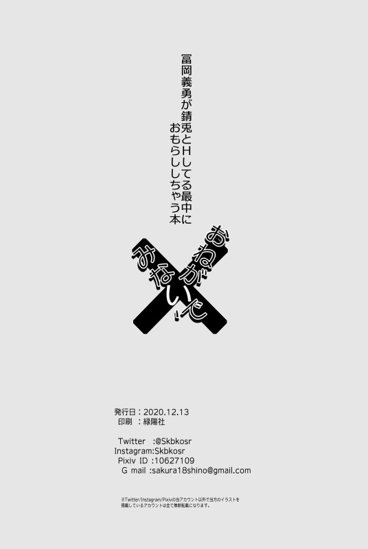 [NR3N (Sakura Shinobu)] Onegai, minaide (Kimetsu no Yaiba) [Digital] - Page 21