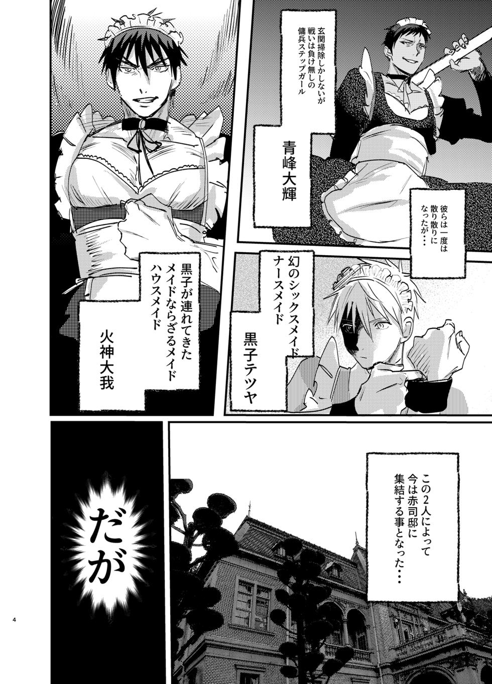 [Atamakajirika (Mikaku)] Maid in Deathmatch (Kuroko no Basuke) [Digital] - Page 3
