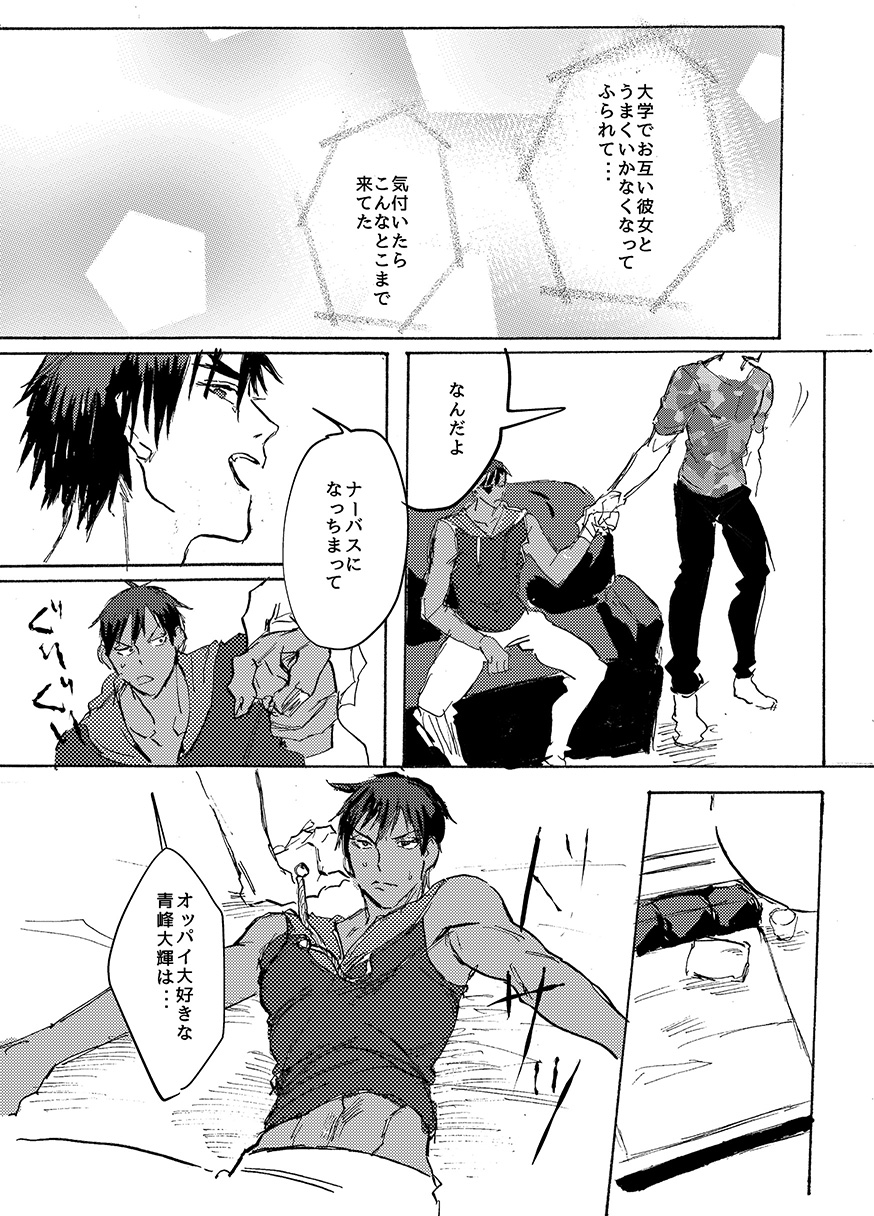 [Atamakajirika (Mikaku)] BRILLIANT LIFE (Kuroko no Basuke) [Digital] - Page 15