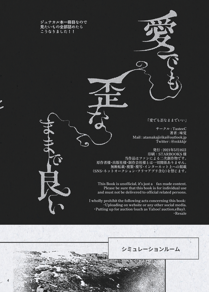 [TasteeC (Mikaku)] Ai demo ibitsuna mamade yoi (Fate/Grand Order) [Digital] - Page 6