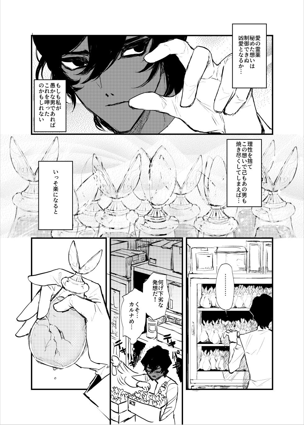 [Tatami Crusaders (Kandagawa)] Amai yoru no mishiranu kao (Fate/Grand Order) [Digital] - Page 7