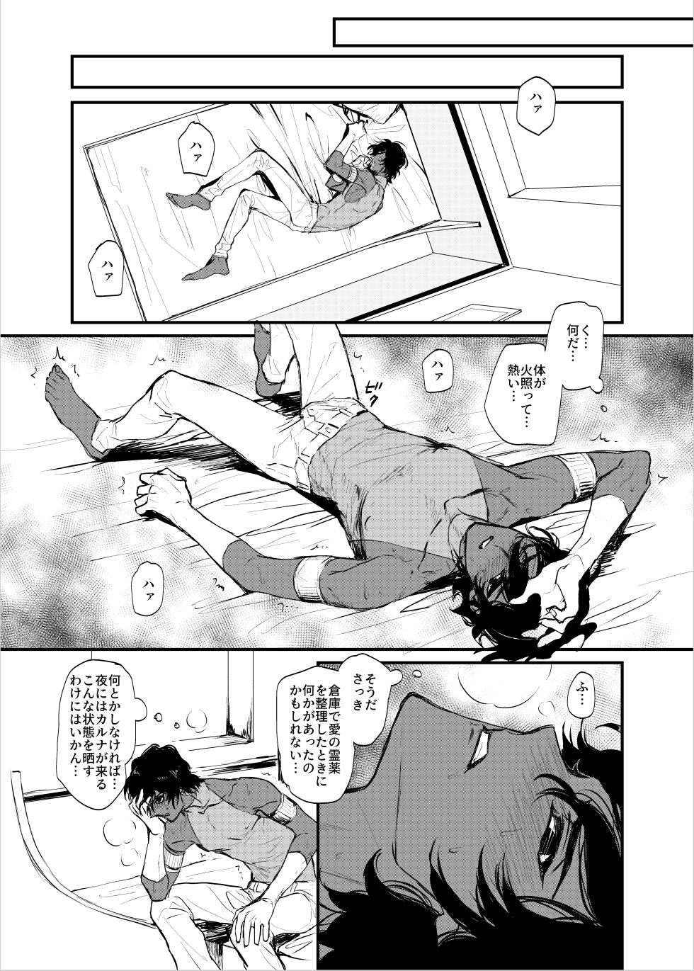 [Tatami Crusaders (Kandagawa)] Amai yoru no mishiranu kao (Fate/Grand Order) [Digital] - Page 9