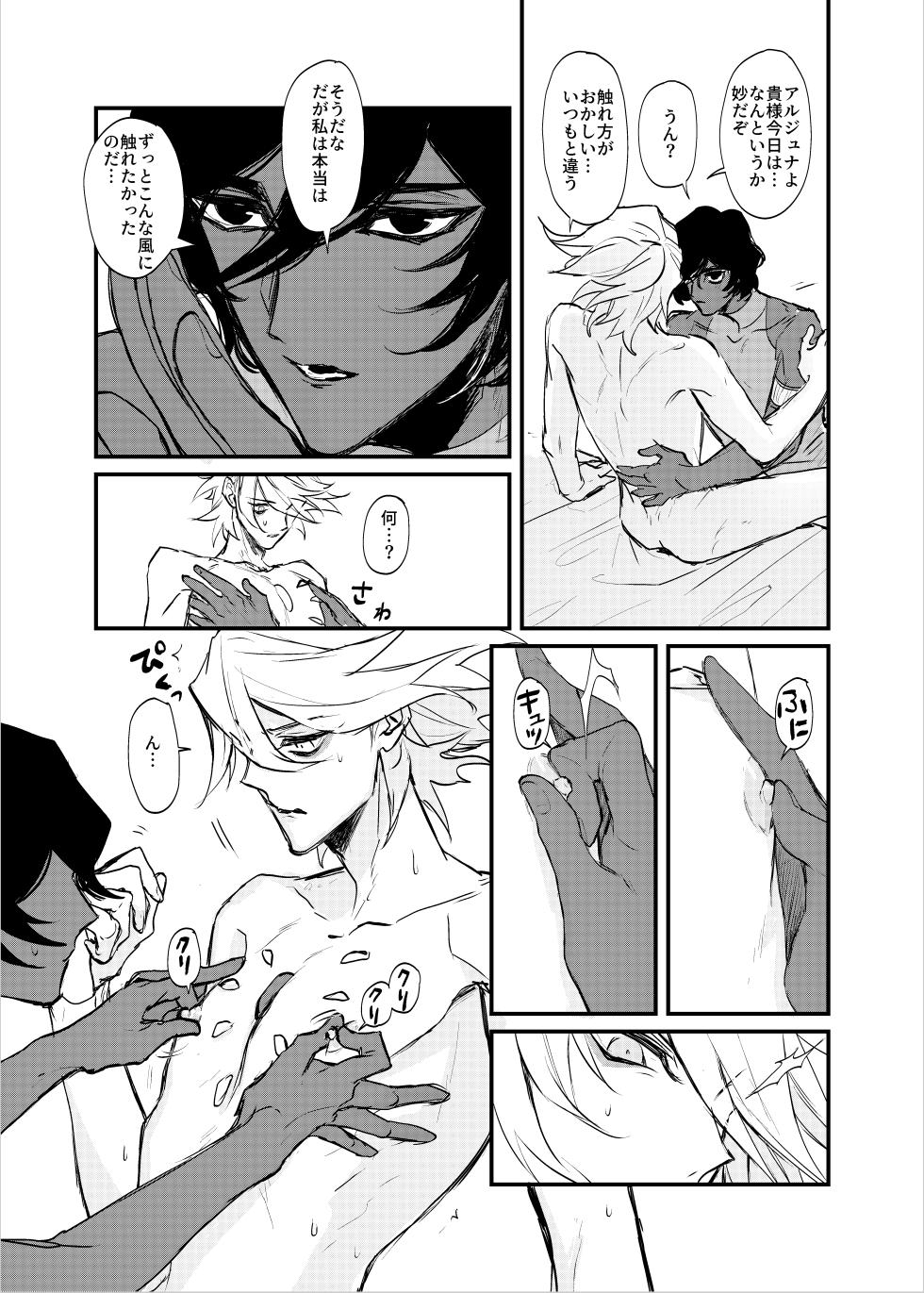 [Tatami Crusaders (Kandagawa)] Amai yoru no mishiranu kao (Fate/Grand Order) [Digital] - Page 13