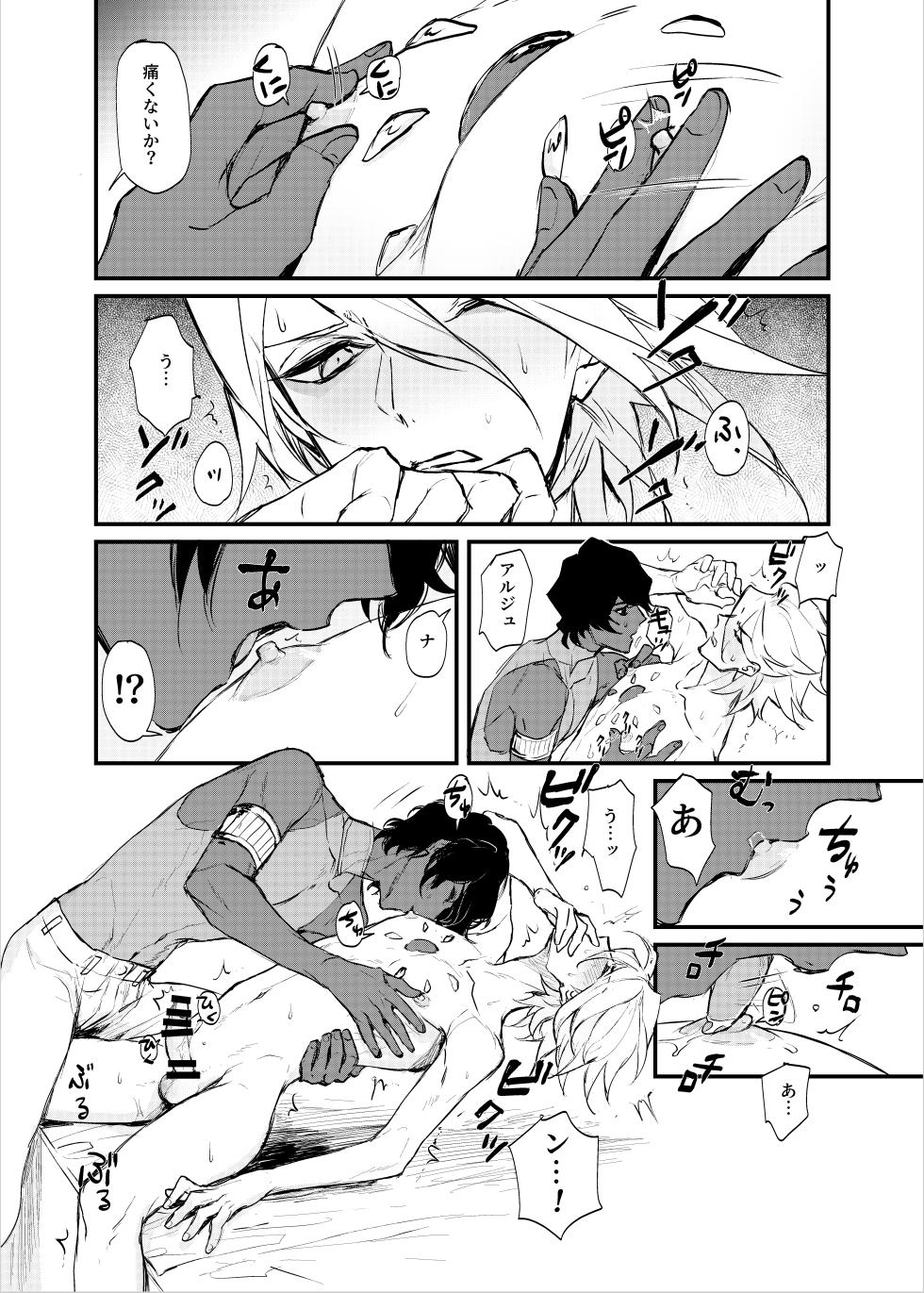 [Tatami Crusaders (Kandagawa)] Amai yoru no mishiranu kao (Fate/Grand Order) [Digital] - Page 14