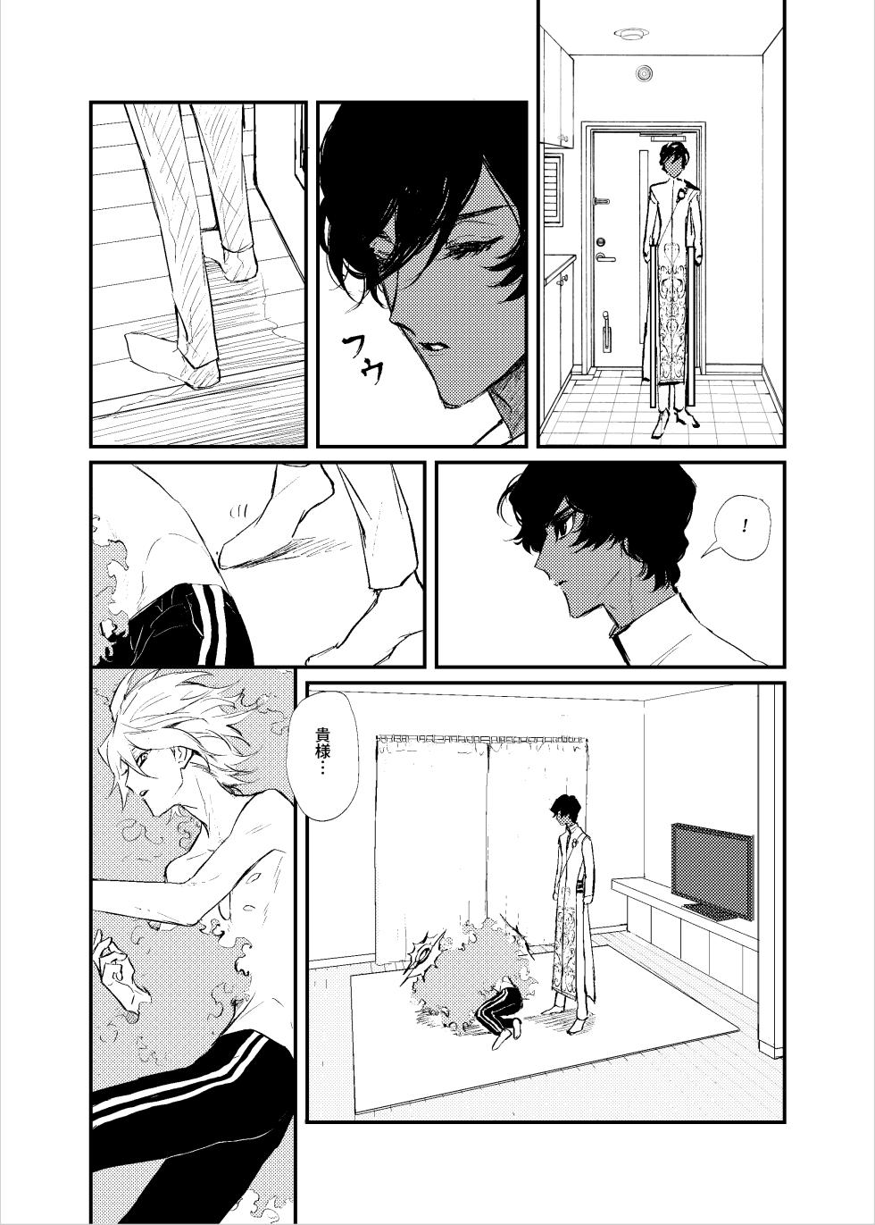 [Tatami Crusaders (Kandagawa)] Kisama no heya (Fate/Grand Order) [Digital] - Page 5