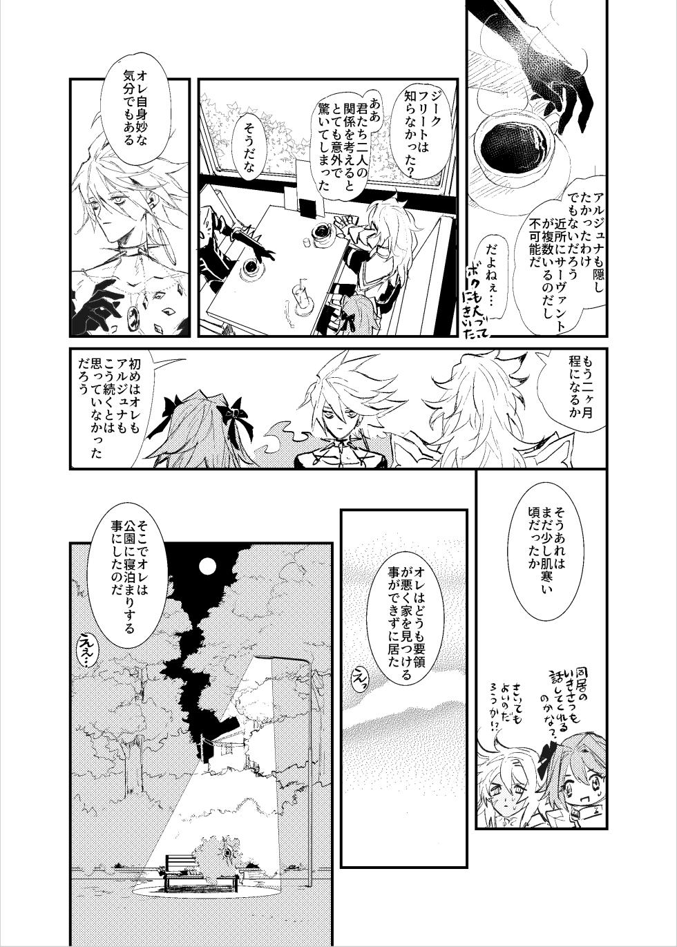 [Tatami Crusaders (Kandagawa)] Kisama no heya (Fate/Grand Order) [Digital] - Page 21