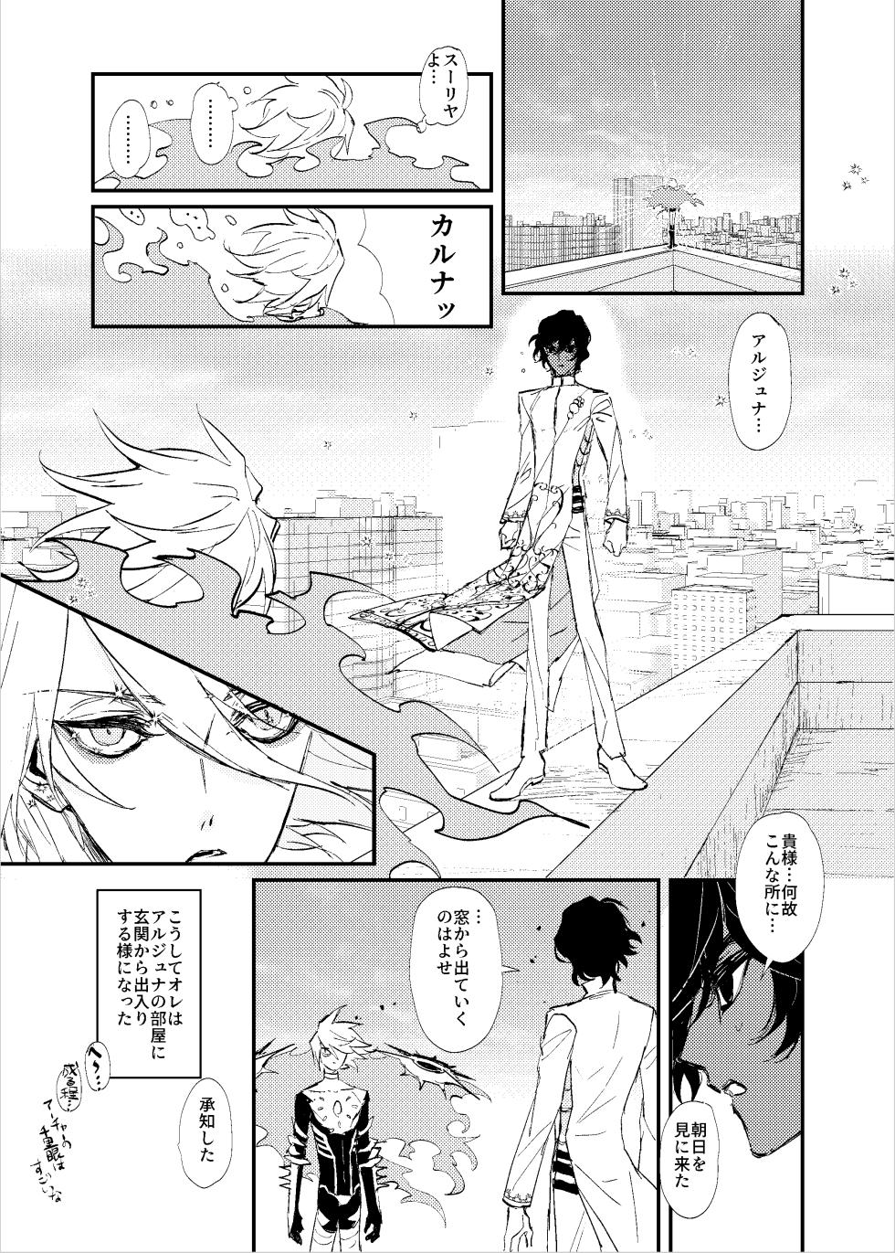 [Tatami Crusaders (Kandagawa)] Kisama no heya (Fate/Grand Order) [Digital] - Page 23