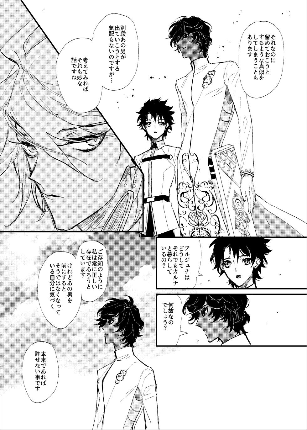 [Tatami Crusaders (Kandagawa)] Kisama no heya (Fate/Grand Order) [Digital] - Page 26