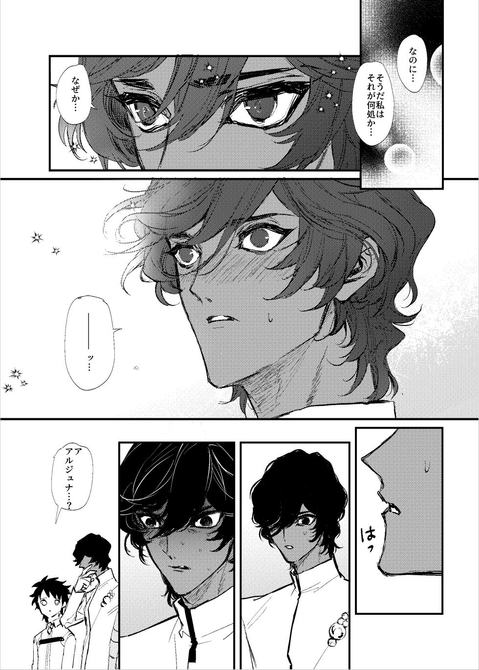 [Tatami Crusaders (Kandagawa)] Kisama no heya (Fate/Grand Order) [Digital] - Page 27