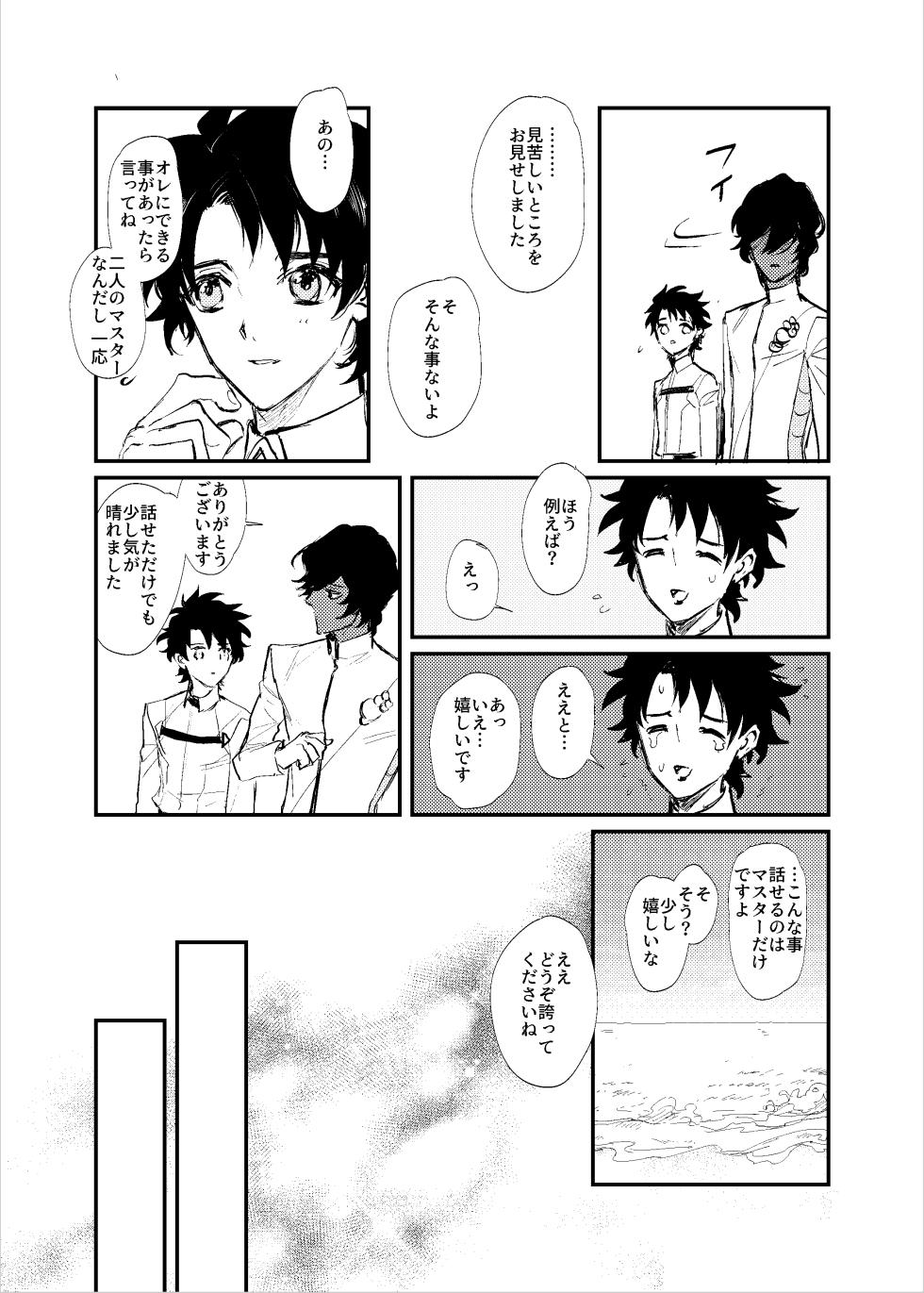 [Tatami Crusaders (Kandagawa)] Kisama no heya (Fate/Grand Order) [Digital] - Page 28