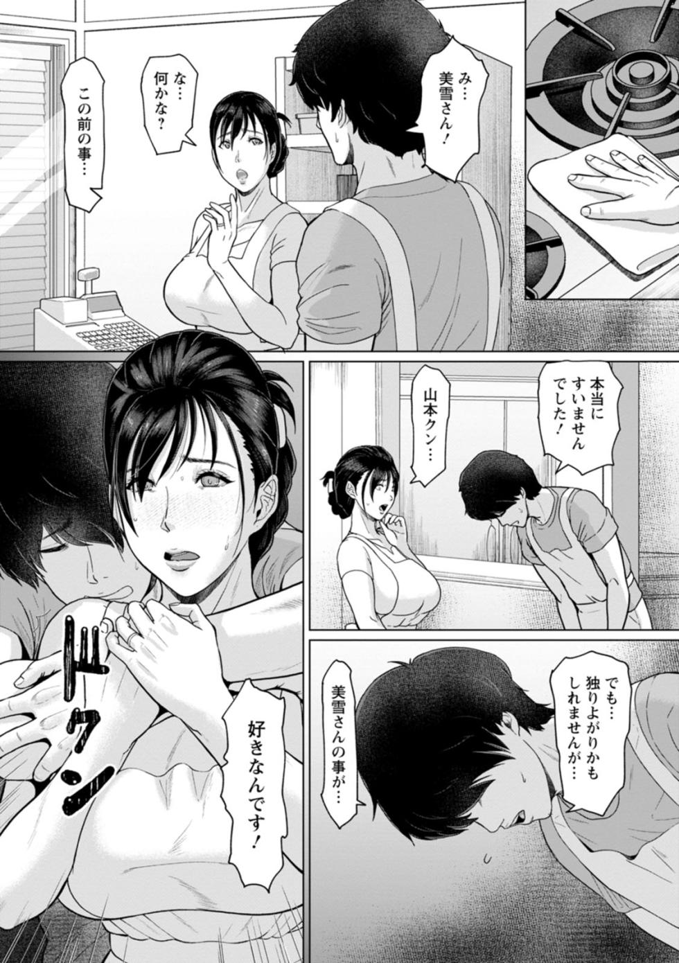 [ICE] Rakuen -Yoru Midarezuma- [Digital] - Page 34