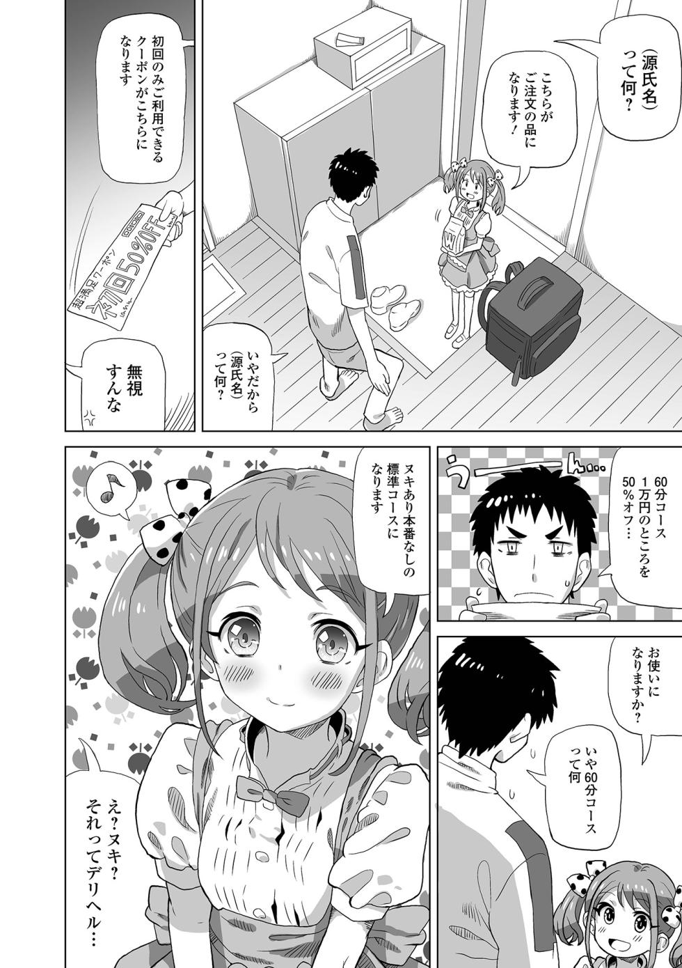 [Anthology] Digital Puni Pedo! Vol. 32 - Page 4