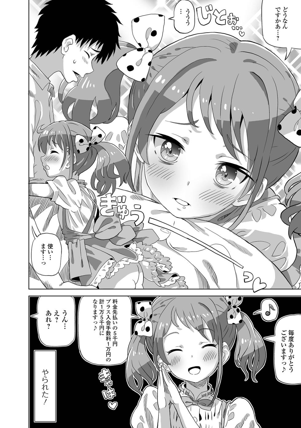 [Anthology] Digital Puni Pedo! Vol. 32 - Page 8