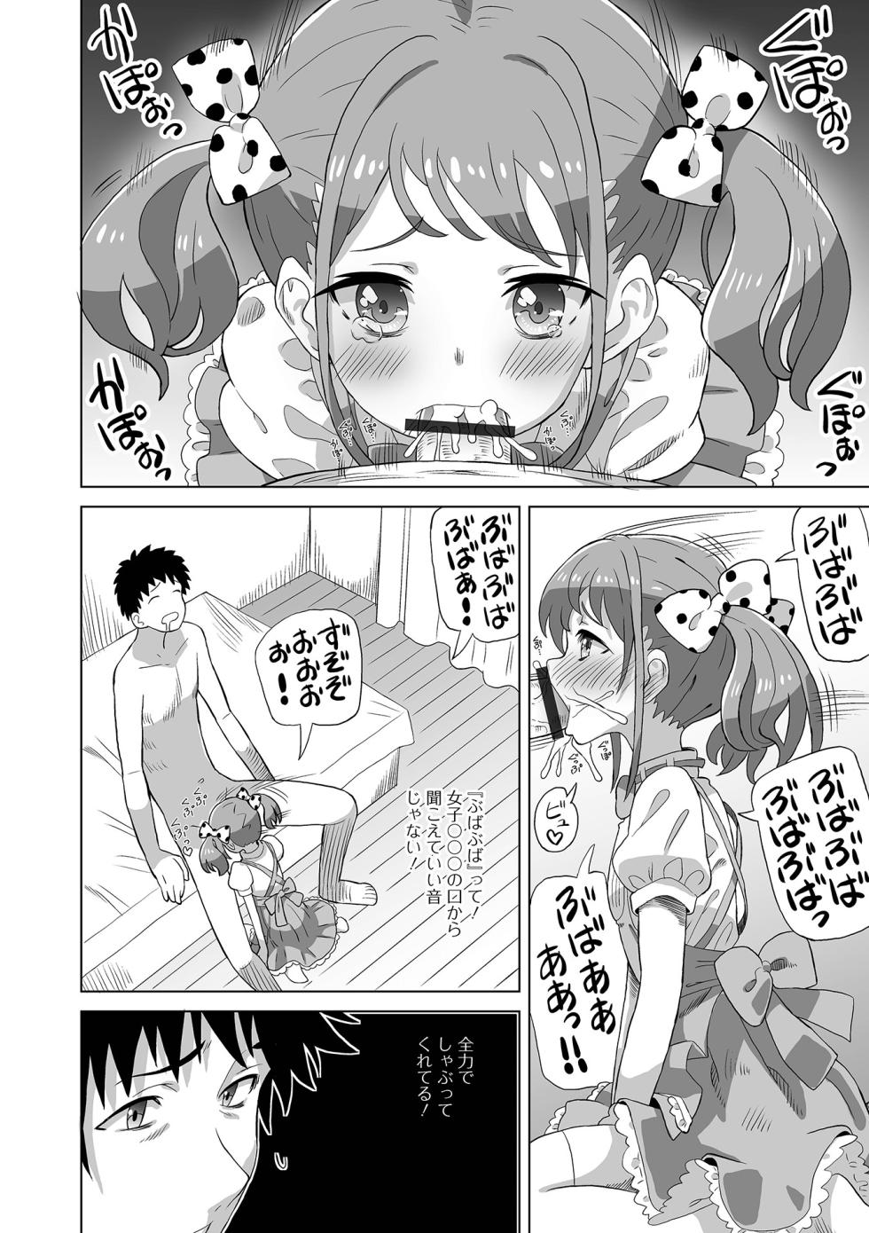 [Anthology] Digital Puni Pedo! Vol. 32 - Page 10