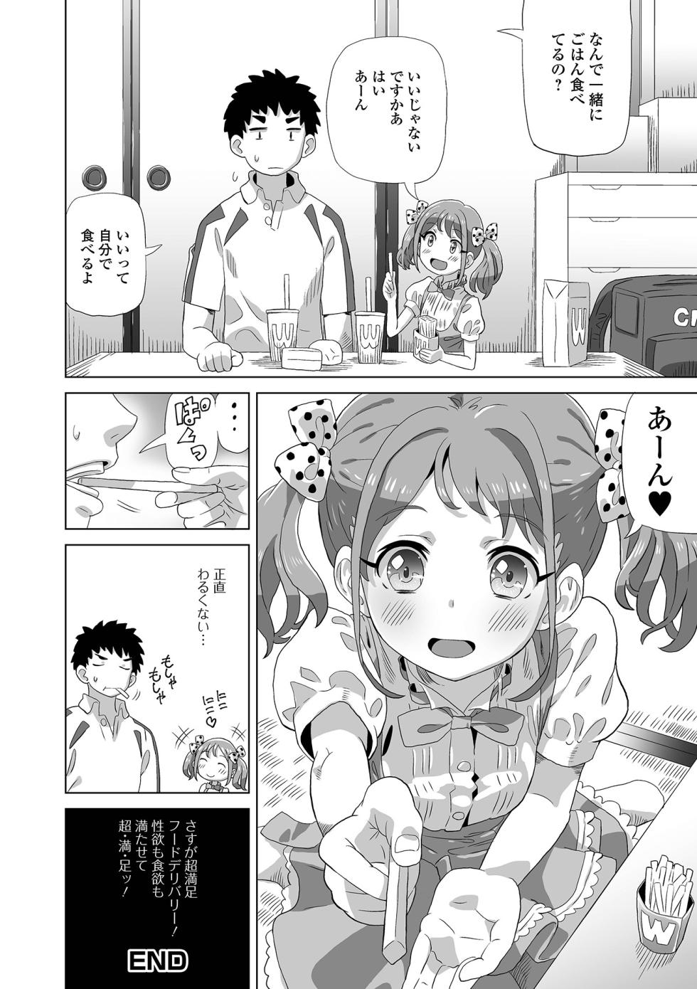 [Anthology] Digital Puni Pedo! Vol. 32 - Page 18