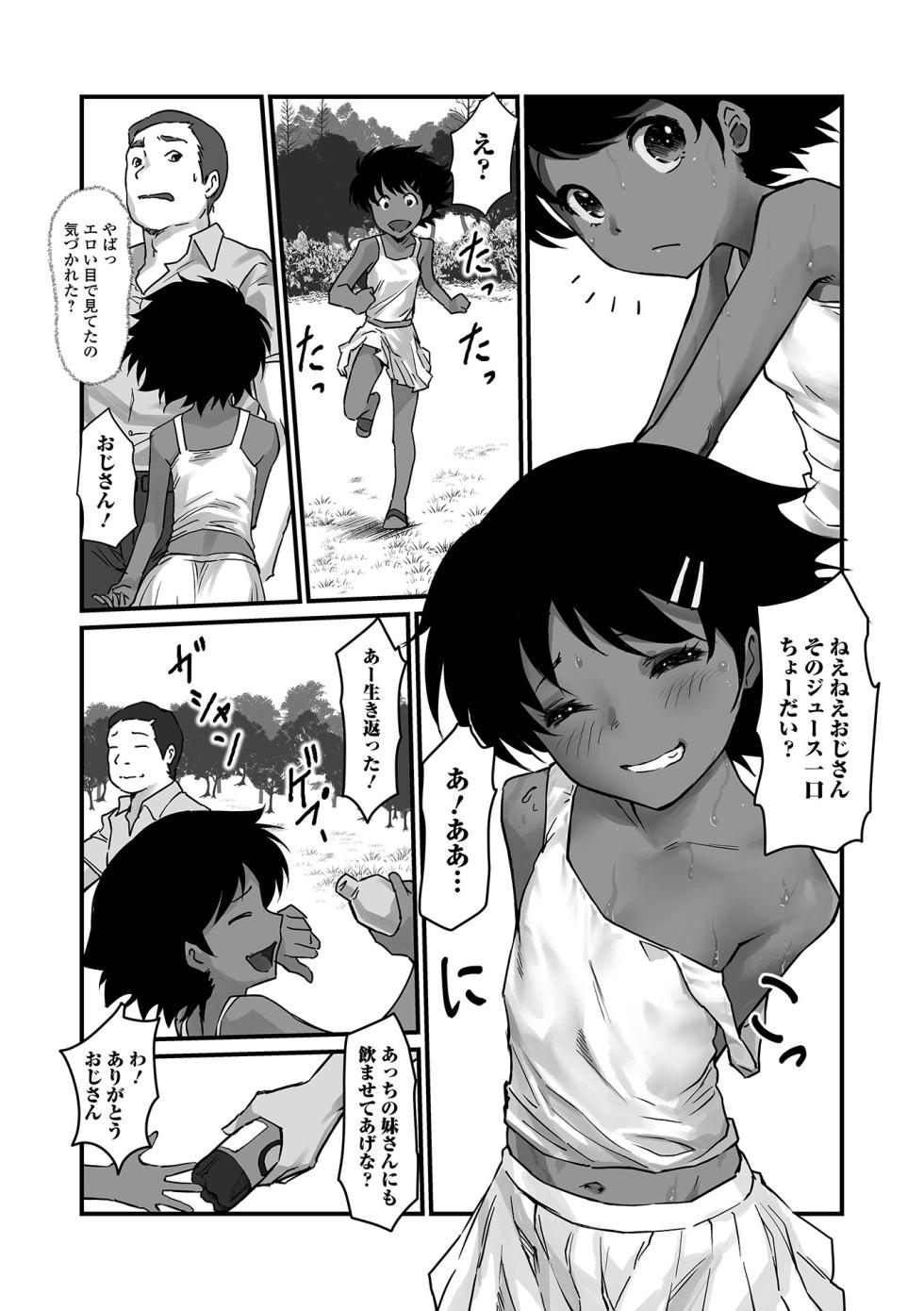 [Anthology] Digital Puni Pedo! Vol. 32 - Page 21