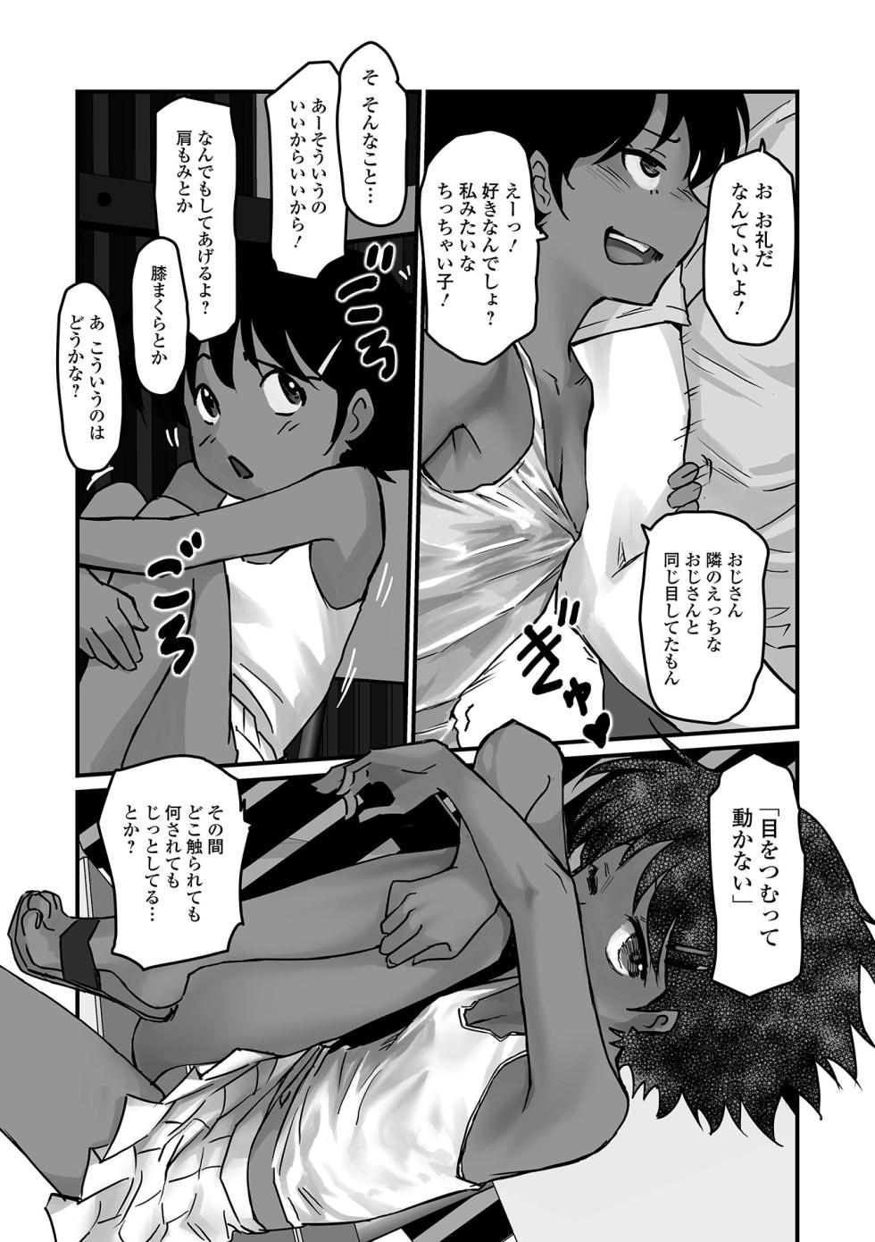 [Anthology] Digital Puni Pedo! Vol. 32 - Page 23