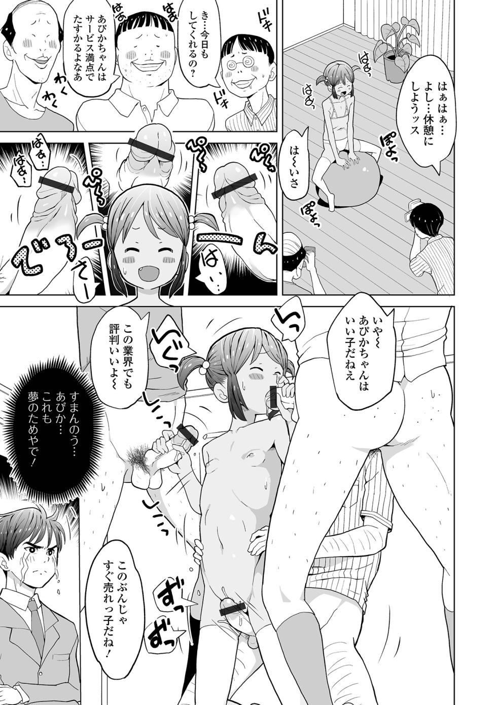 [Anthology] Digital Puni Pedo! Vol. 32 - Page 39