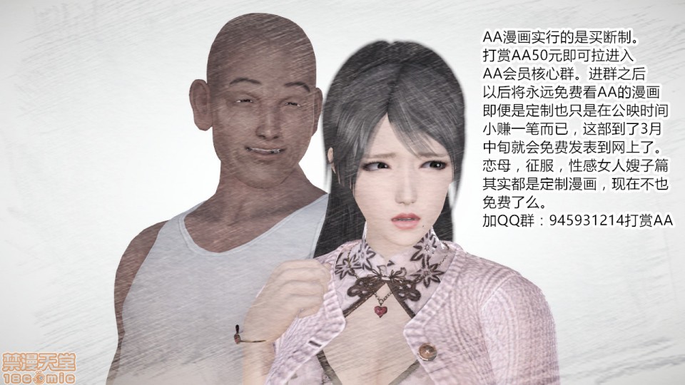 [AA大魔王] 新婚妻子与卖菜老板 1-5 - Page 4