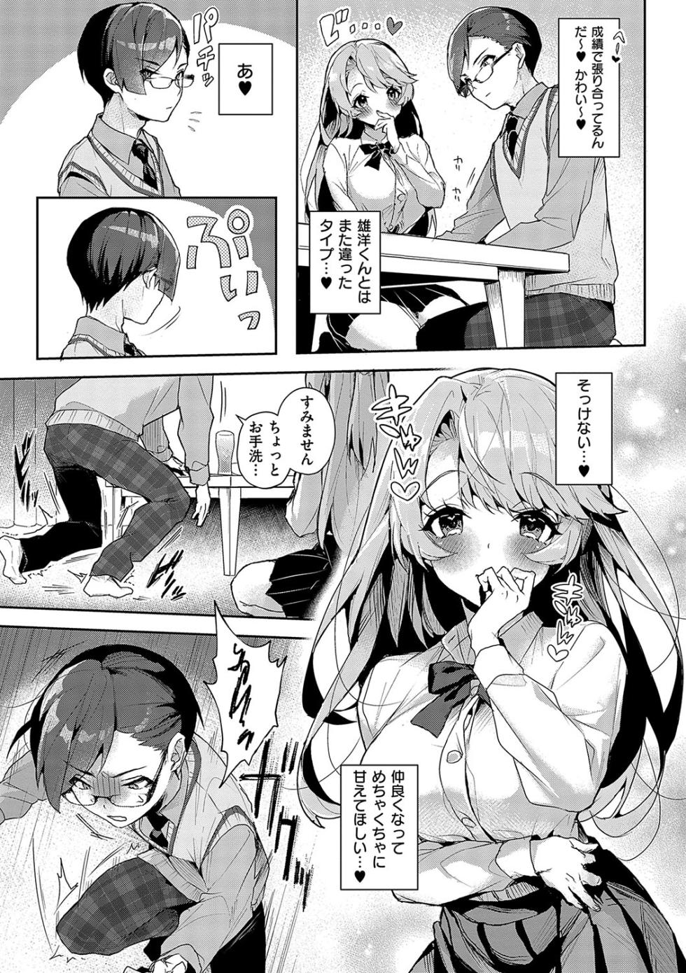 [Rifuru] Bokutachi wa oneechan no toriko [Digital] - Page 16