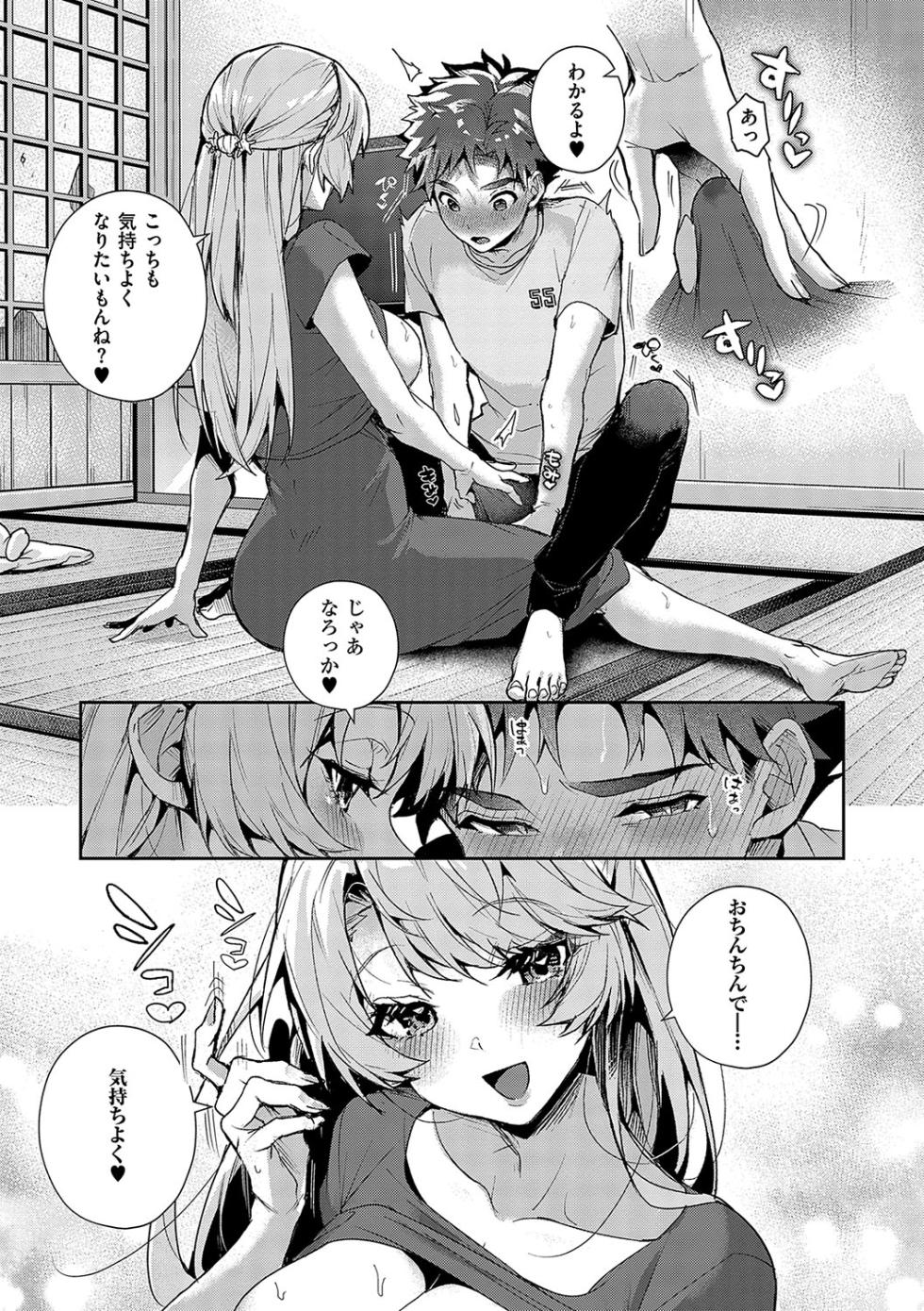 [Rifuru] Bokutachi wa oneechan no toriko [Digital] - Page 38