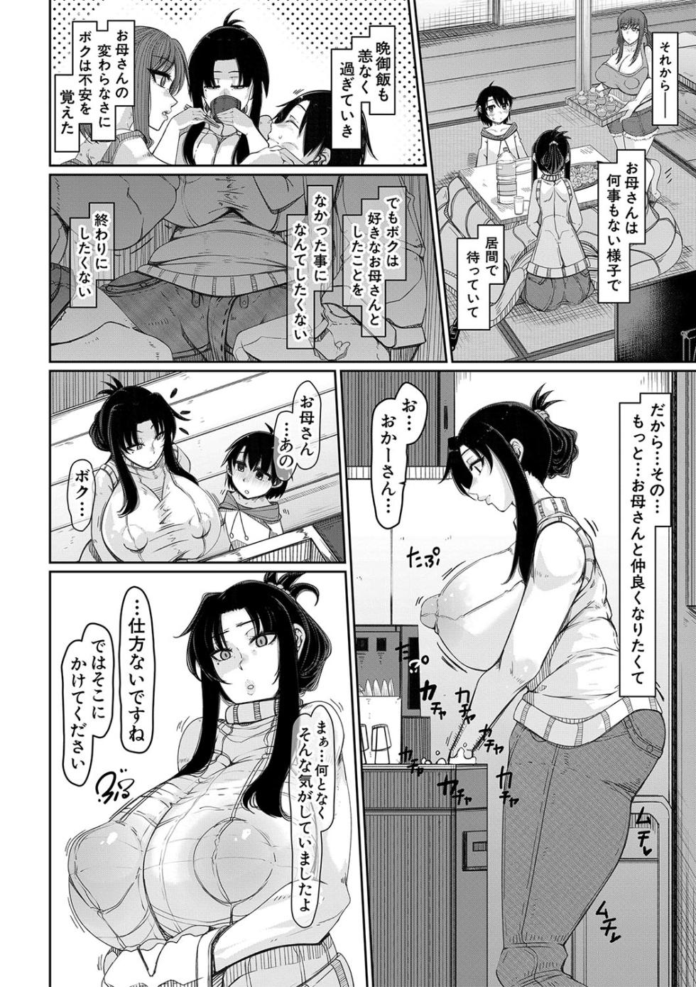 [Takiyama Yuichi] Bakunyuubi jukujo wa soku hame koubi ana [Digital] - Page 13