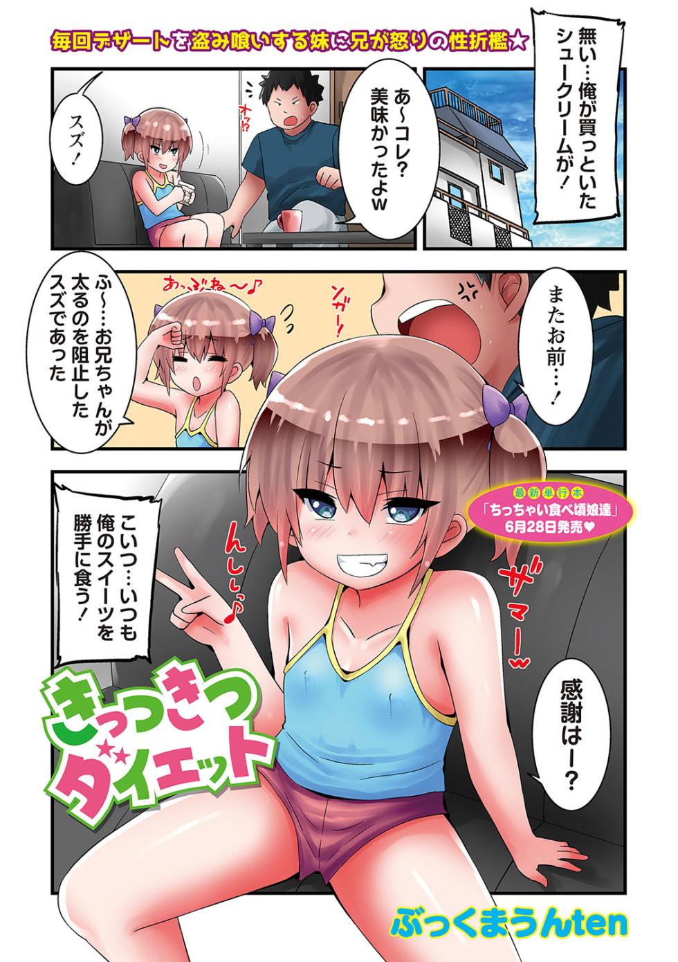 COMIC Masyo 2024-08 [Digital] - Page 4