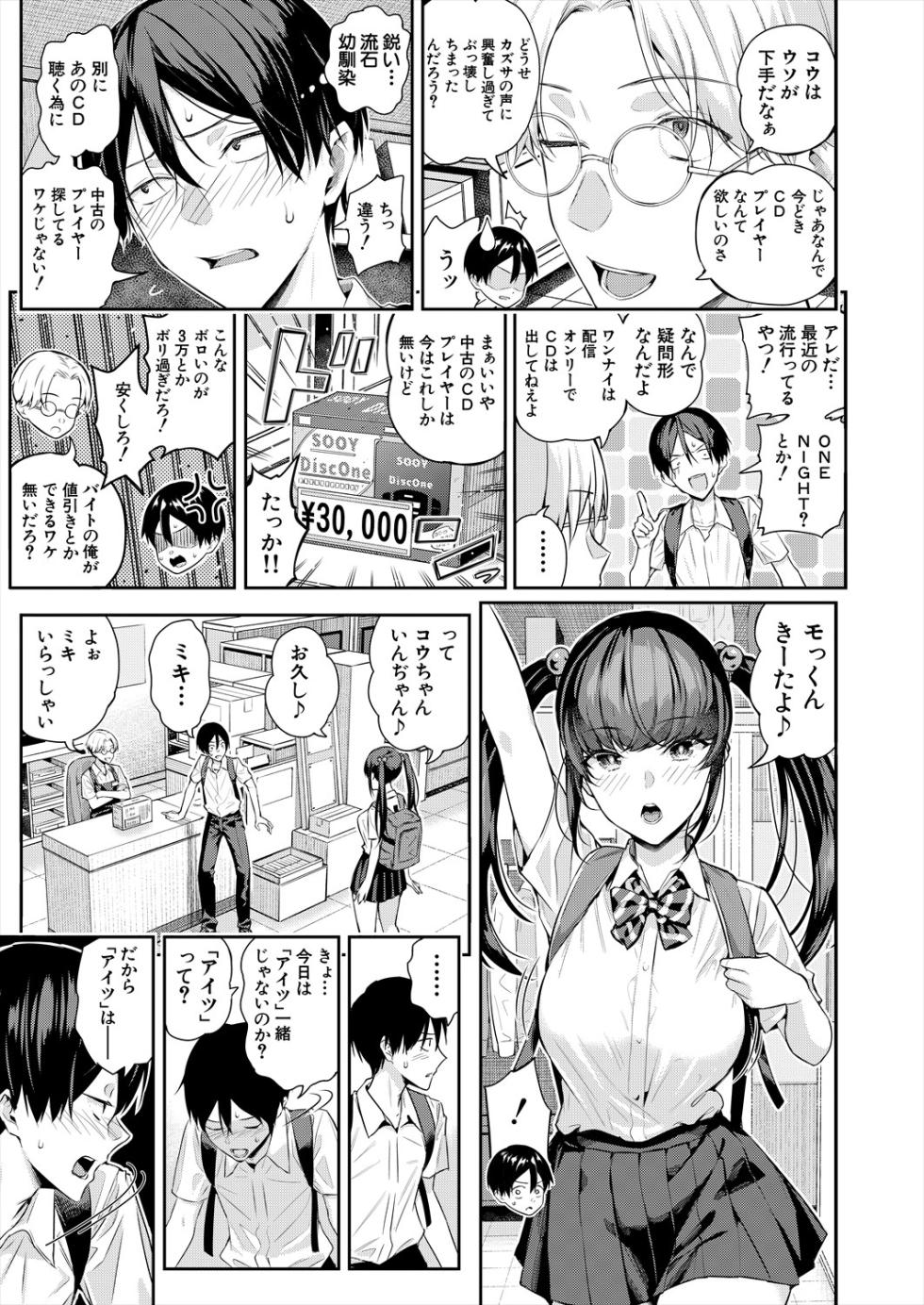 COMIC Mugen Tensei 2024-07 [Digital] - Page 11