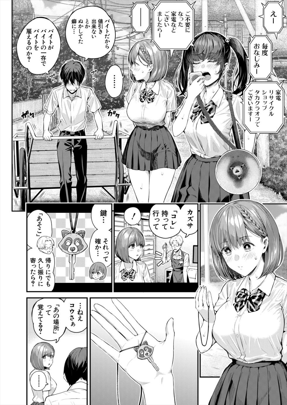 COMIC Mugen Tensei 2024-07 [Digital] - Page 14
