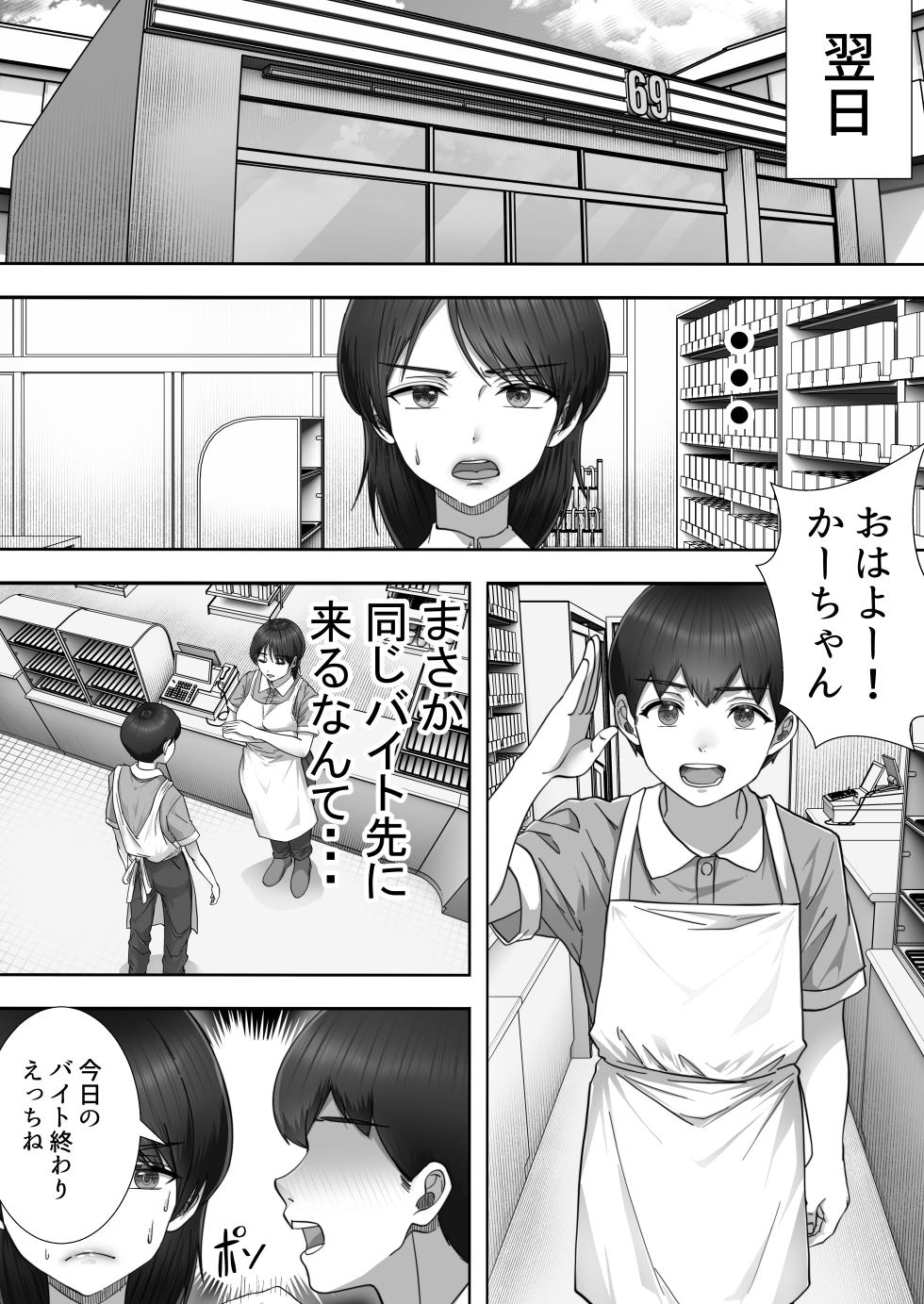 [Tarobaumu] DeliHeal Yondara Gachi no Kaa-chan ga Kita Hanashi 2 [Digital] - Page 10