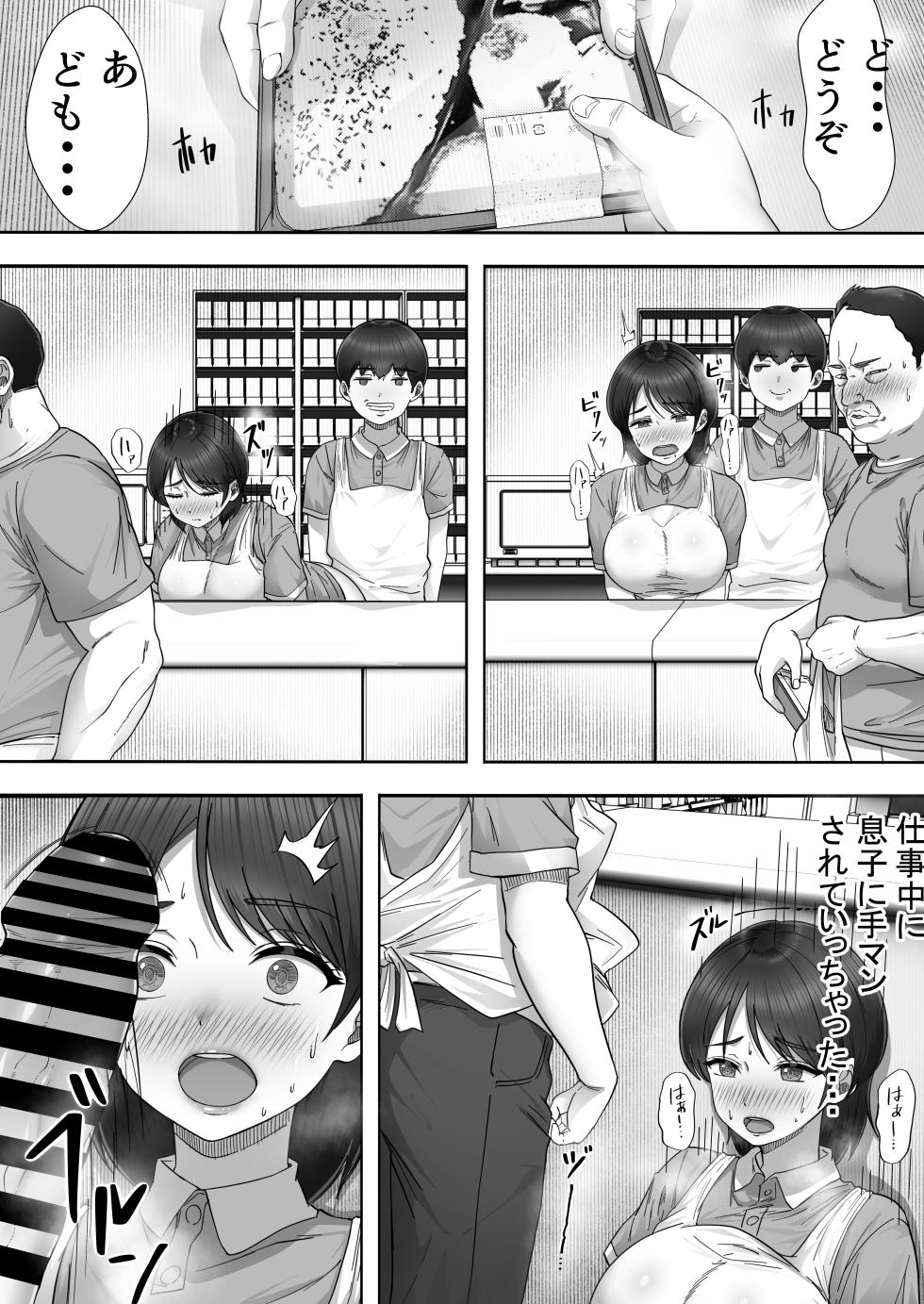 [Tarobaumu] DeliHeal Yondara Gachi no Kaa-chan ga Kita Hanashi 2 [Digital] - Page 22