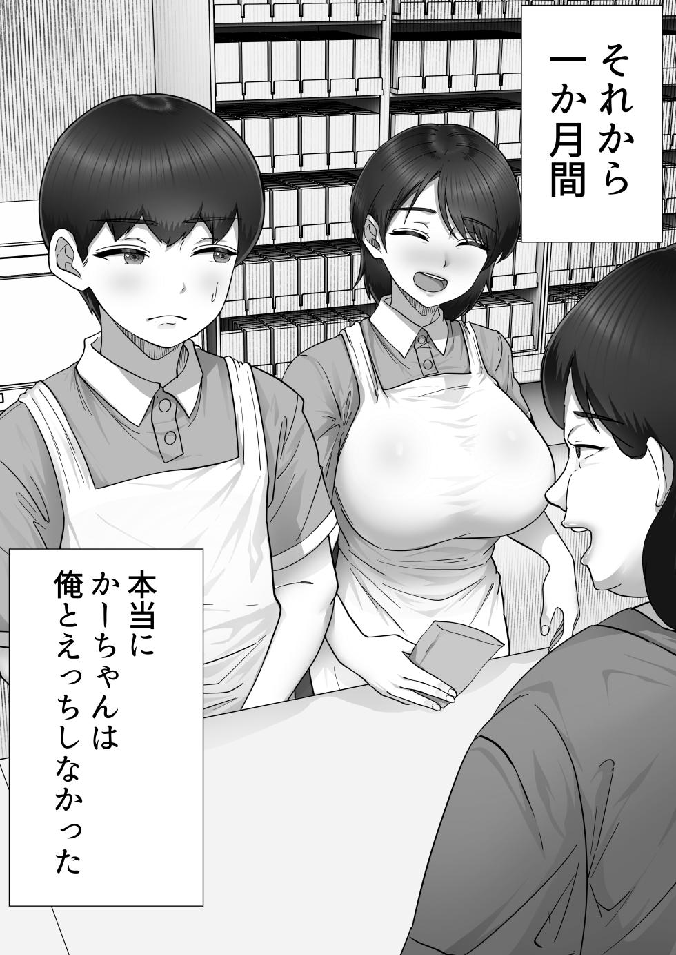 [Tarobaumu] DeliHeal Yondara Gachi no Kaa-chan ga Kita Hanashi 2 [Digital] - Page 32